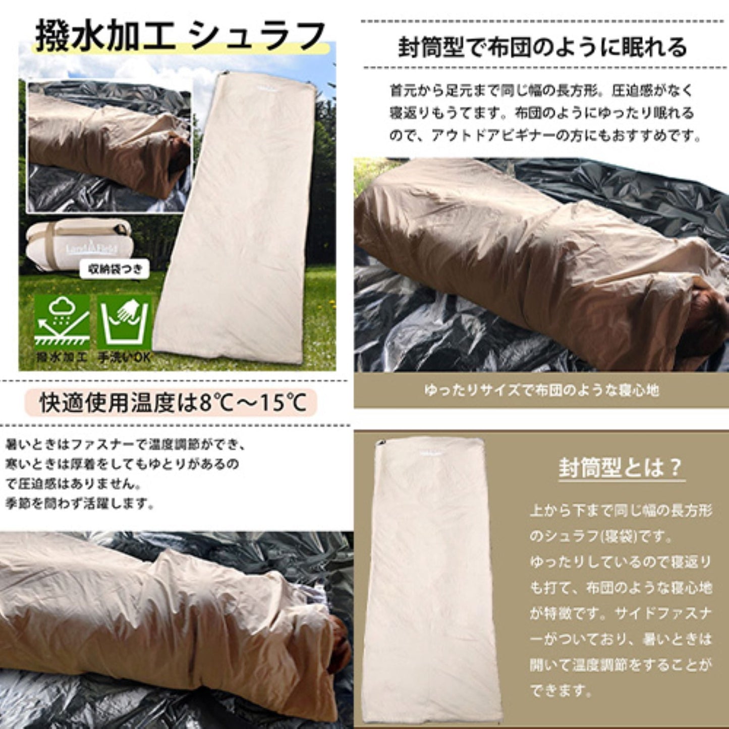 寝袋　封筒型　春夏秋用　撥水　簡易防水　丸洗い　収納袋付　布団　防災　キャンプ