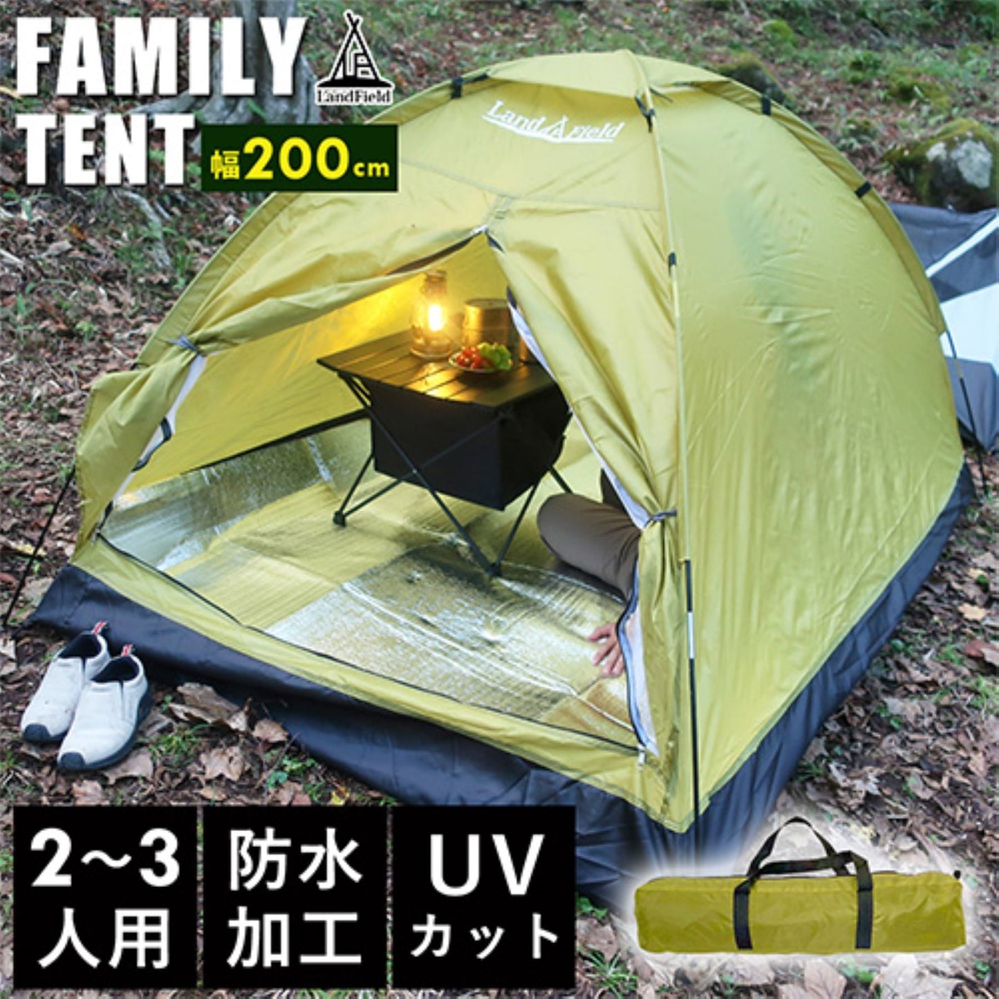 ファミリードームテント　２～３人用　軽量防水　日よけ雨除け　ＵＶカット　簡単設営