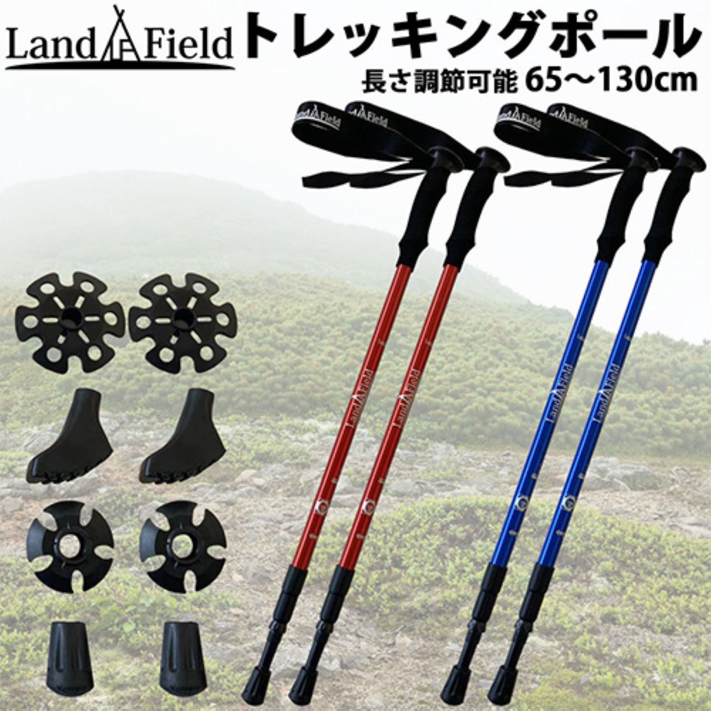 アルミ製トレッキングポール　２本セット　伸縮式　軽量　４種アタッチメント　ＢＬ