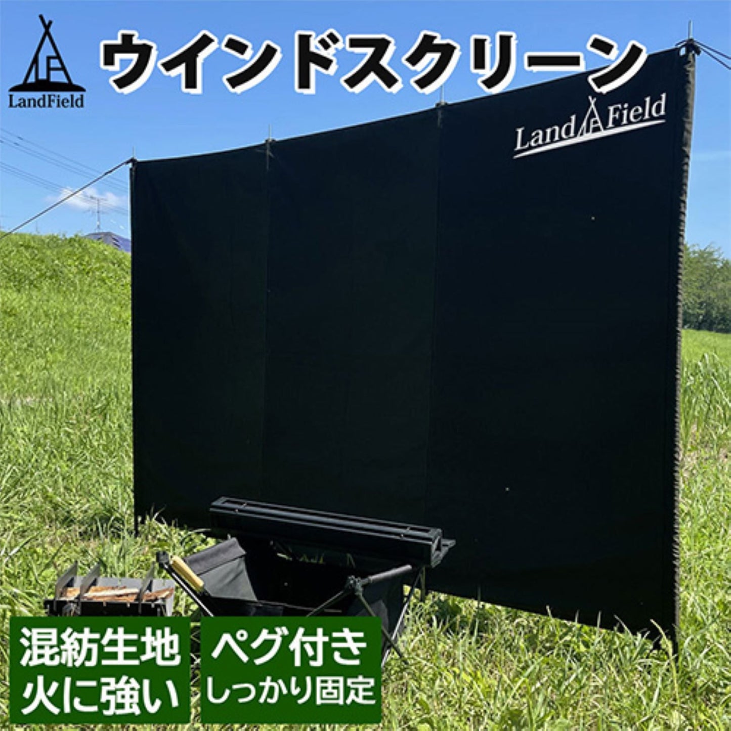 ウインドスクリーン　風よけ　大型２２０ｃｍ　折り畳める　ペグ付　難燃素材　目隠し