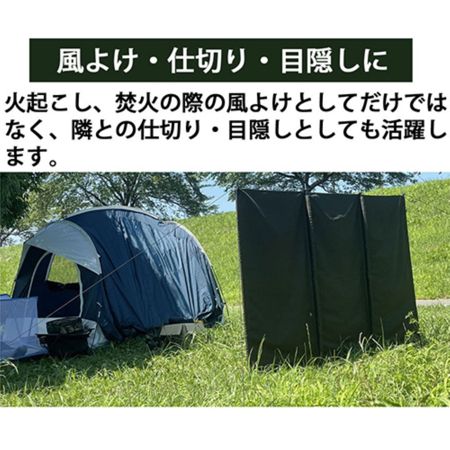 ウインドスクリーン　風よけ　大型２２０ｃｍ　折り畳める　ペグ付　難燃素材　目隠し