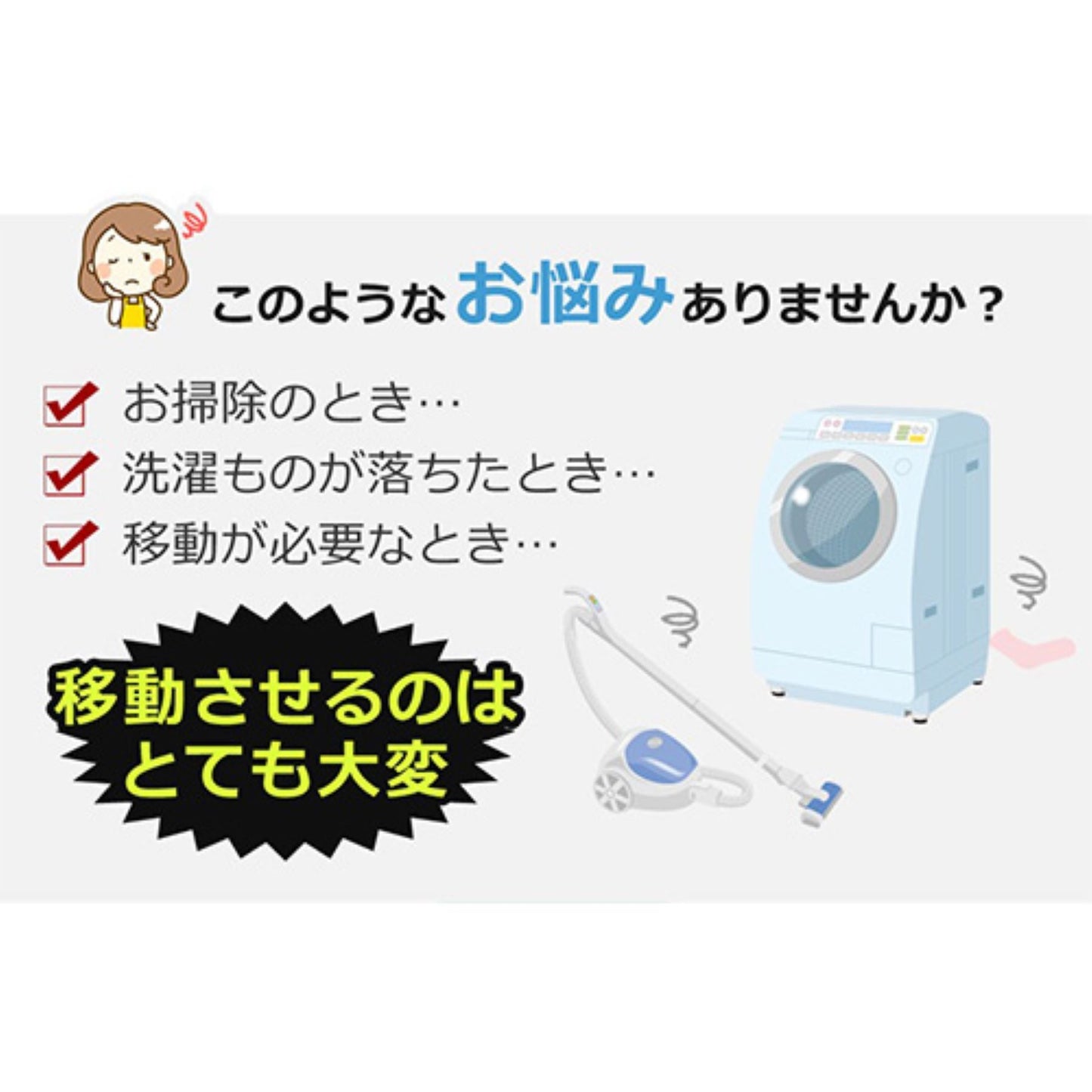 洗濯機置台　キャスター付き　ドラム式対応　４４～６９ｃｍ伸縮　耐荷重１５０ｋｇ