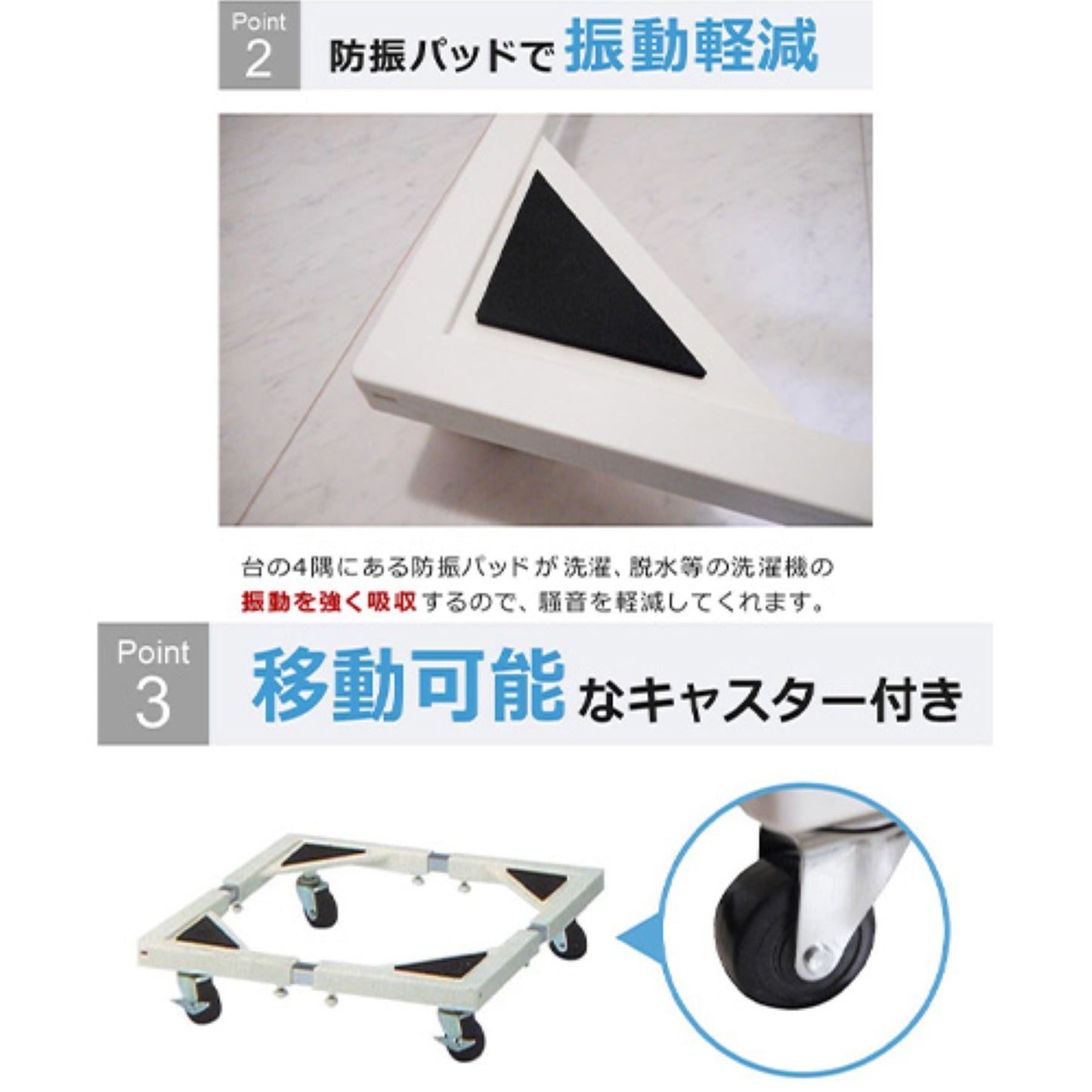 洗濯機置台　キャスター付き　ドラム式対応　４４～６９ｃｍ伸縮　耐荷重１５０ｋｇ