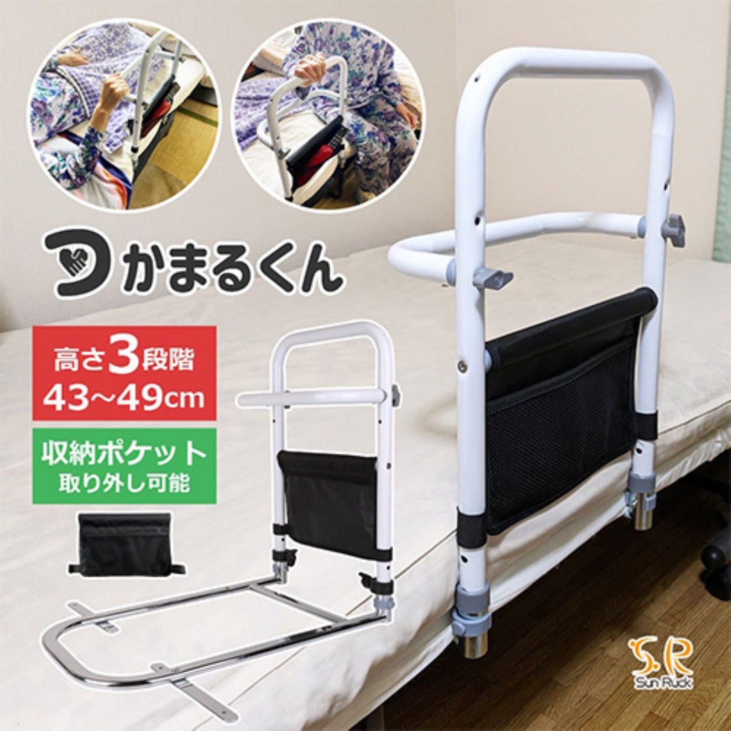 ３ＷＡＹベッド用手すり　組立簡単　４３～４９ｃｍ高さ３段階調整　収納ポケット付