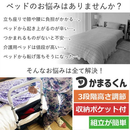 ３ＷＡＹベッド用手すり　組立簡単　４３～４９ｃｍ高さ３段階調整　収納ポケット付