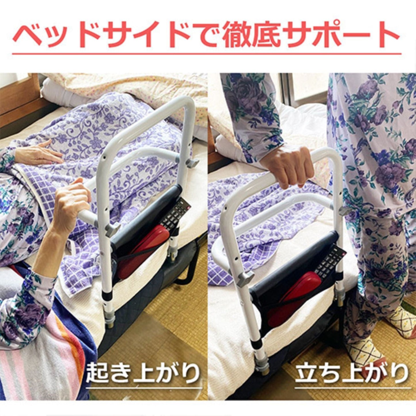 ３ＷＡＹベッド用手すり　組立簡単　４３～４９ｃｍ高さ３段階調整　収納ポケット付
