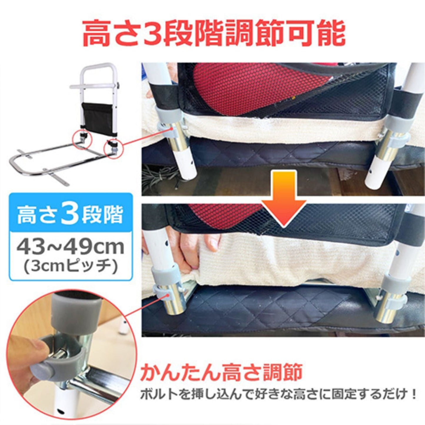 ３ＷＡＹベッド用手すり　組立簡単　４３～４９ｃｍ高さ３段階調整　収納ポケット付