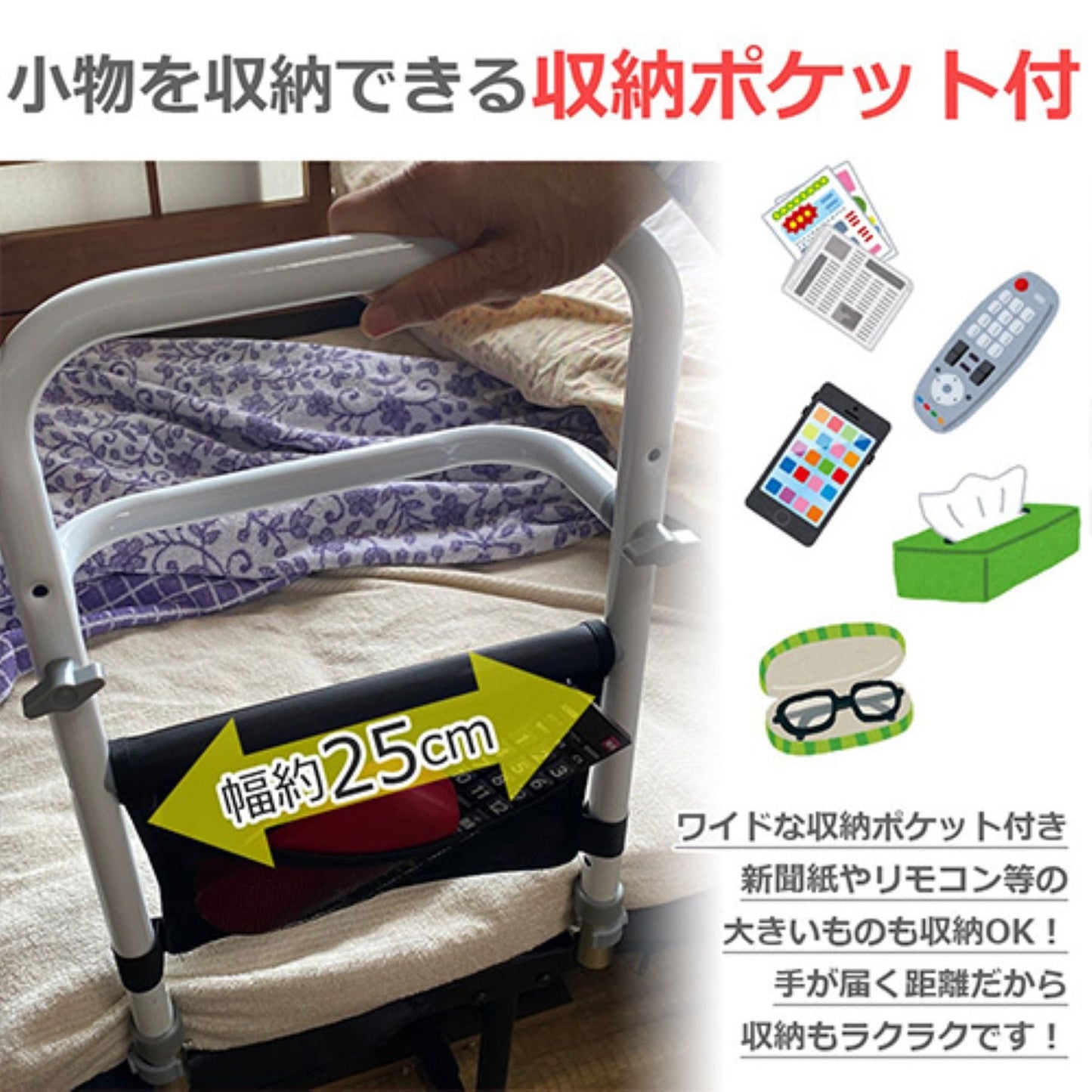 ３ＷＡＹベッド用手すり　組立簡単　４３～４９ｃｍ高さ３段階調整　収納ポケット付