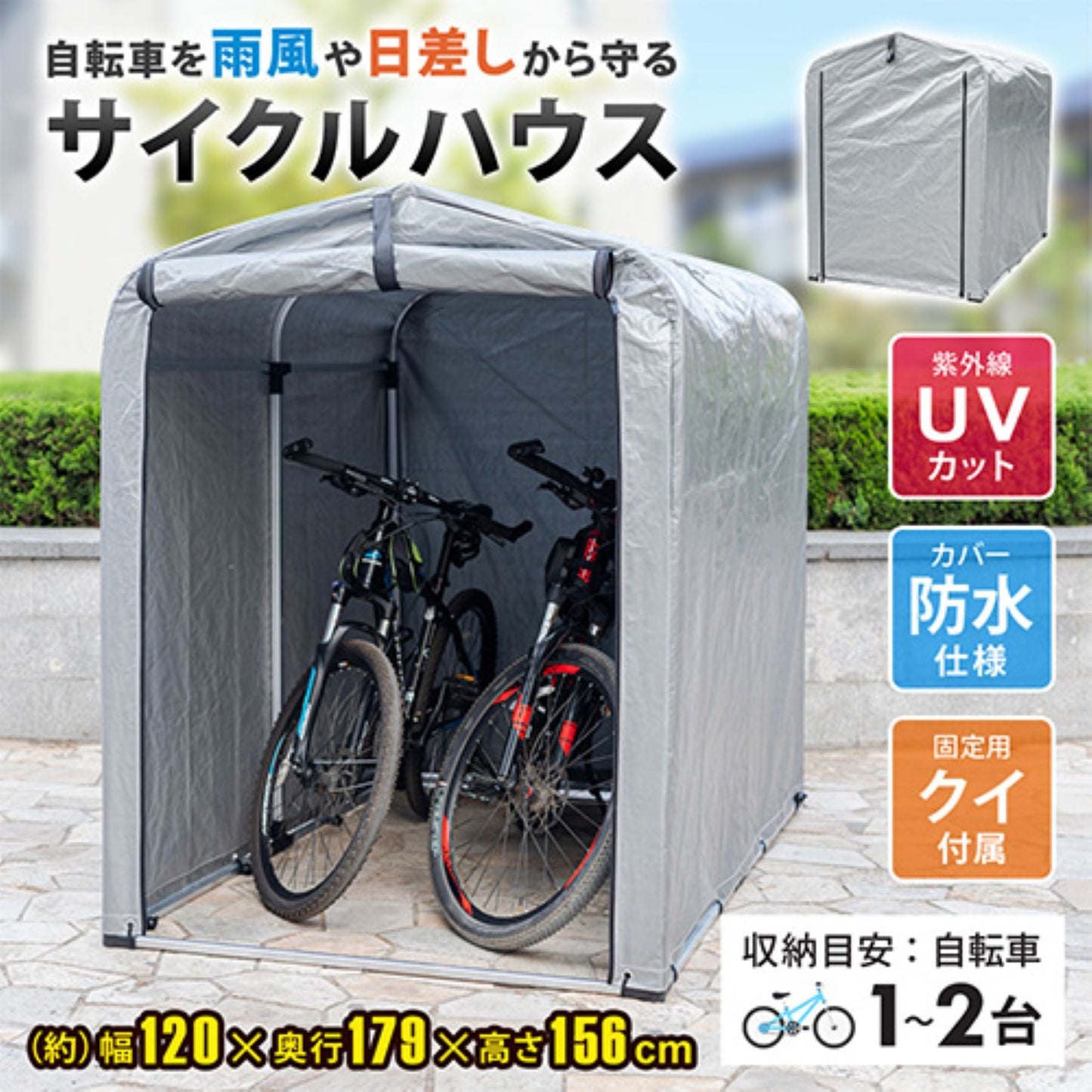 サイクルハウス　２台用　設置簡単　雨除け　UVカット　防水　簡易ガレージ　物置き