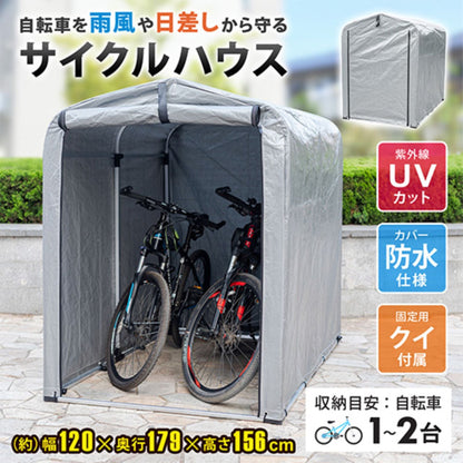 サイクルハウス 自転車置き場 簡易ガレージ 自転車保管 雨よけ カバー 屋外用 省スペース タイヤ ガレージ用品 ガーデニング用品 季節用品 収納 物置代わり 事業所 施設 住宅向け