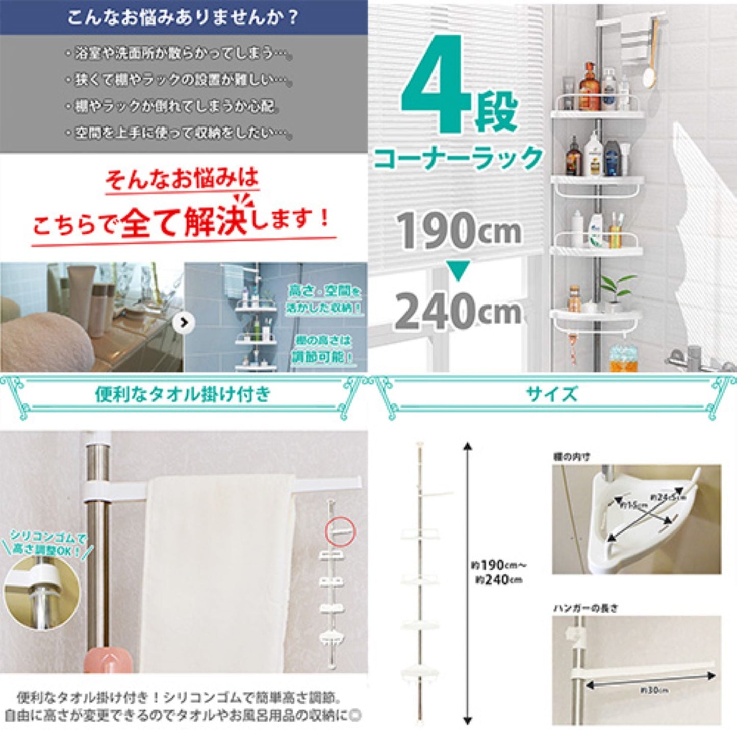 ４段突っ張りコーナーラック　１９０～２４０ｃｍ高さ調節可　耐荷重２ＫＧ　設置簡単