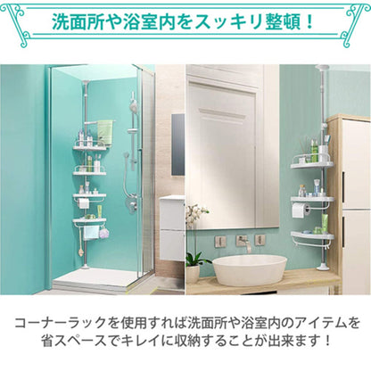 つっぱり棒 コーナーラック 突っ張り式 収納ラック 省スペース 工具不要 高さ調整可能 防錆 浴室収納 バスラック 洗面所 キッチン 収納棚 オフィス 店舗 事業所 整理整頓向け
