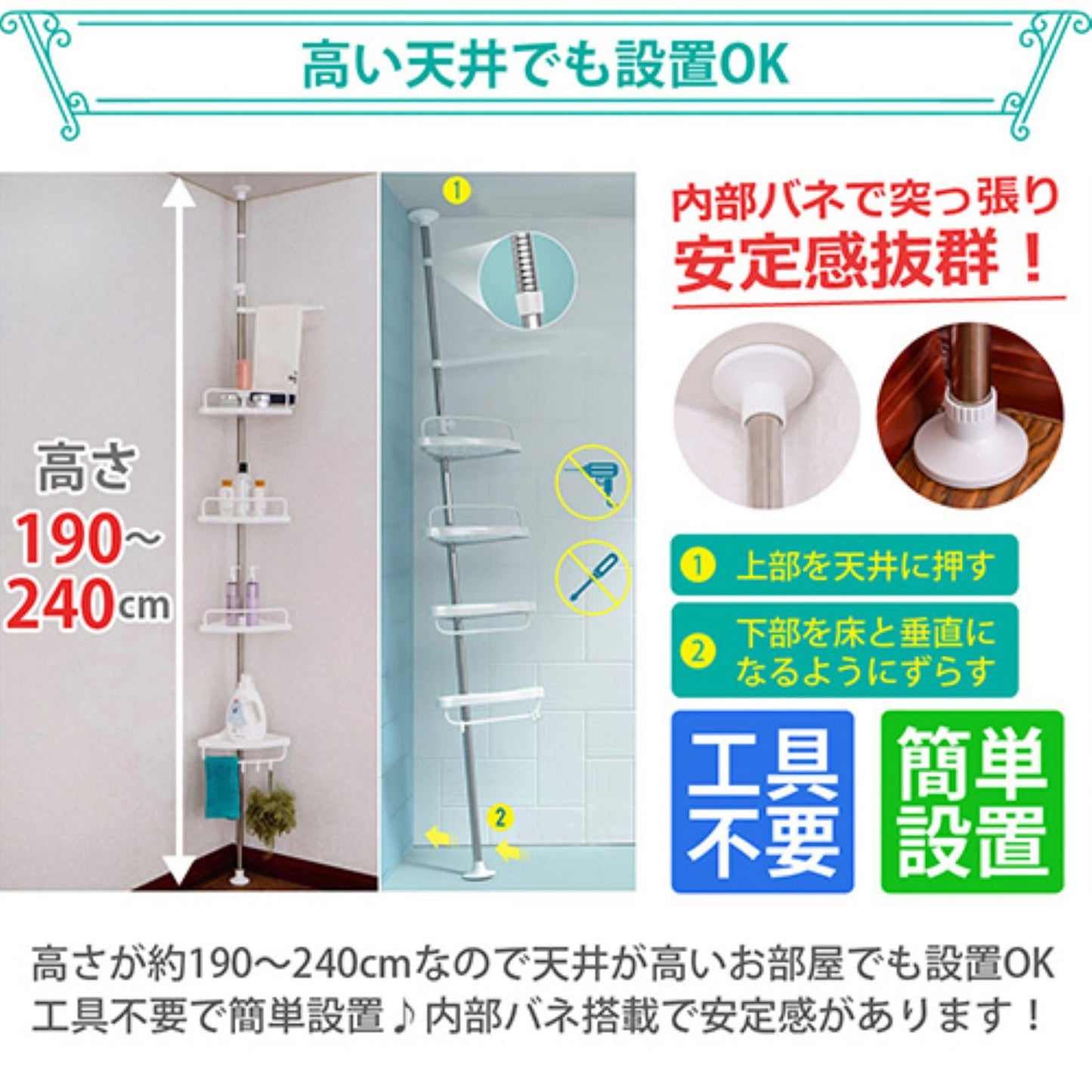 ４段突っ張りコーナーラック　１９０～２４０ｃｍ高さ調節可　耐荷重２ＫＧ　設置簡単