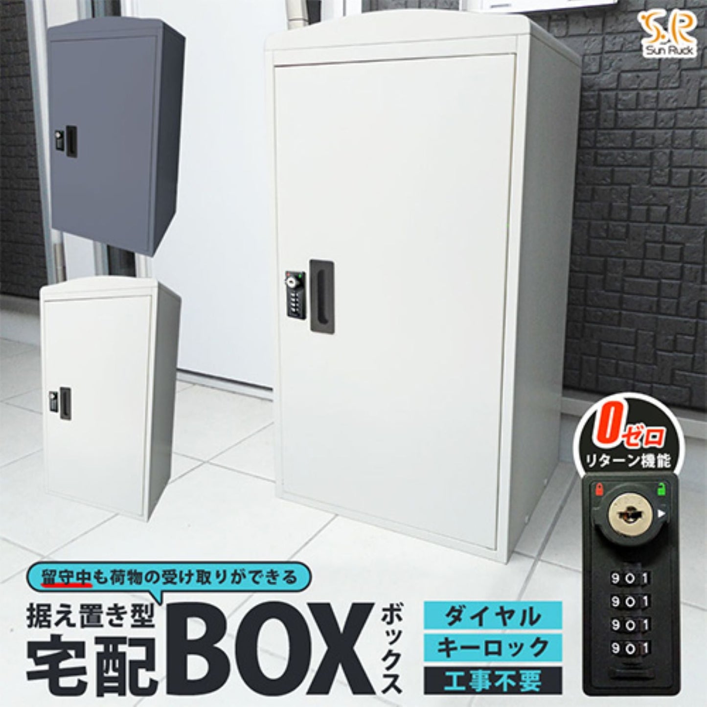 宅配ボックス　ダイヤル／キー２ｗａｙ　７３Ｌ大容量　工事不要　盗難防止　グレー