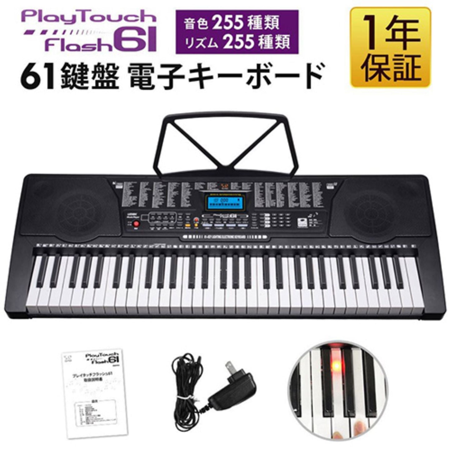 ６１キー電子キーボード　発光キー　ガイド機能　音色リズム２５５種　電池対応