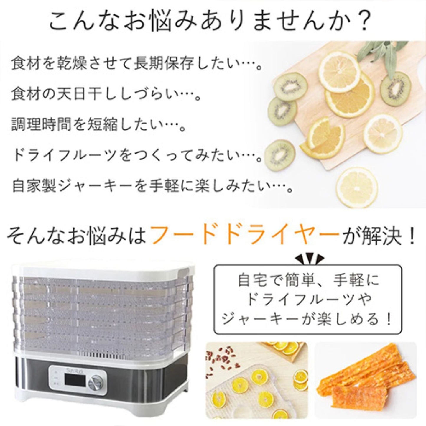 フードドライヤー　食品乾燥機　大容量５段トレイ　３５～７０℃　温度調節　タイマー付