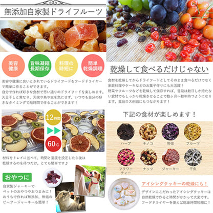 フードドライヤー　食品乾燥機　大容量５段トレイ　３５～７０℃　温度調節　タイマー付
