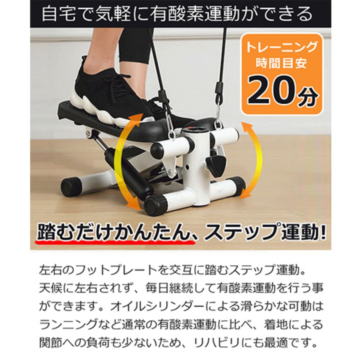 フィットネスステッパー　静音　足踏み　エクササイズ　昇降運動　計測メータ付
