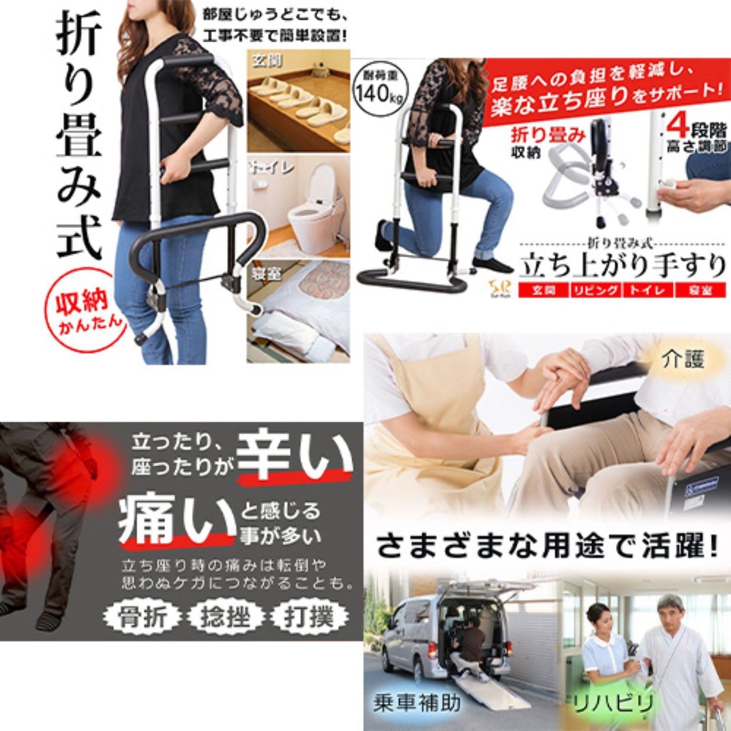 立ち上がり手すり　軽量　高耐久　折り畳める　高さ４段階　介護用品　リハビリ　補助