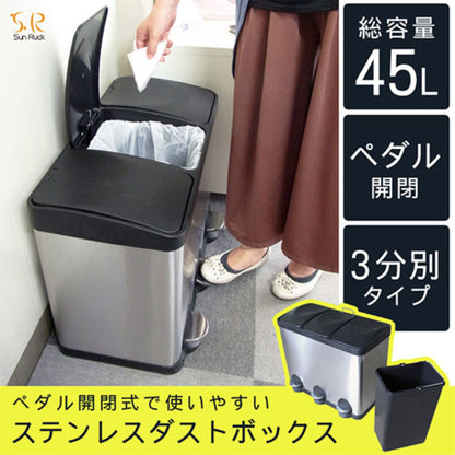 ゴミ箱 ステンレス ダストボックス 45L 3分別 ペダル式 蓋付き 衛生的 開閉 足踏み式 15L×3 分別可能 キッチン リビング オフィス 店舗 事業所向け 大容量 取出し可 内部丸洗い可