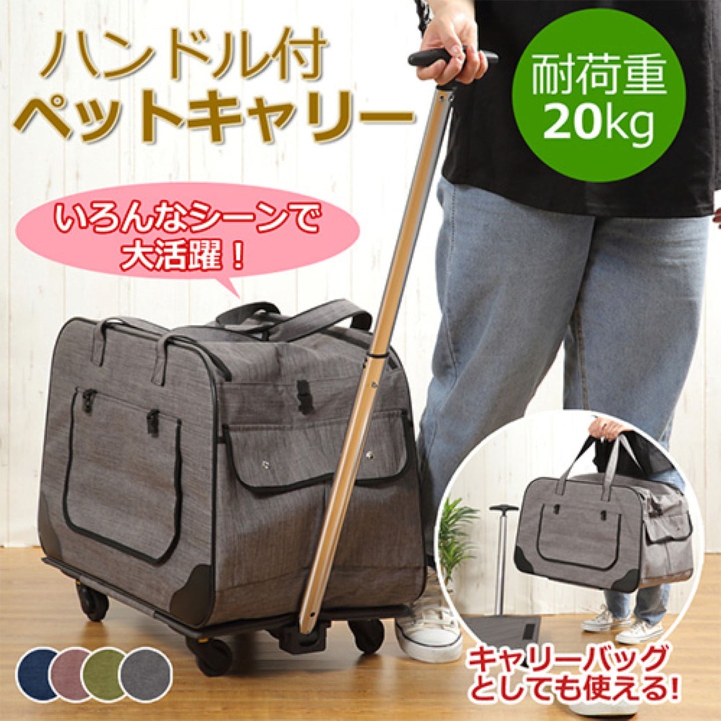 ペットキャリー　バッグ＆カート２ｗａｙ　折り畳める　中型犬まで対応　ブラウン