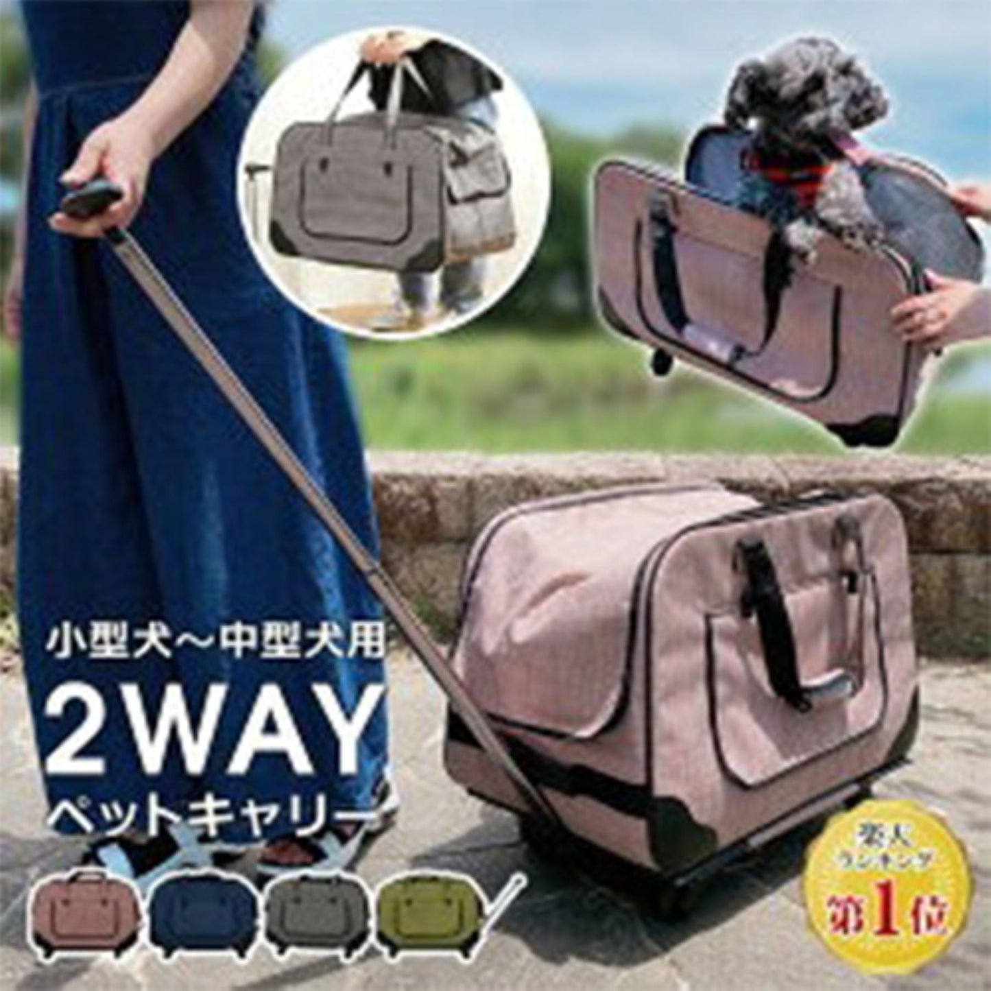 ペットキャリー　バッグ＆カート２ｗａｙ　折り畳める　中型犬まで対応　ブラウン