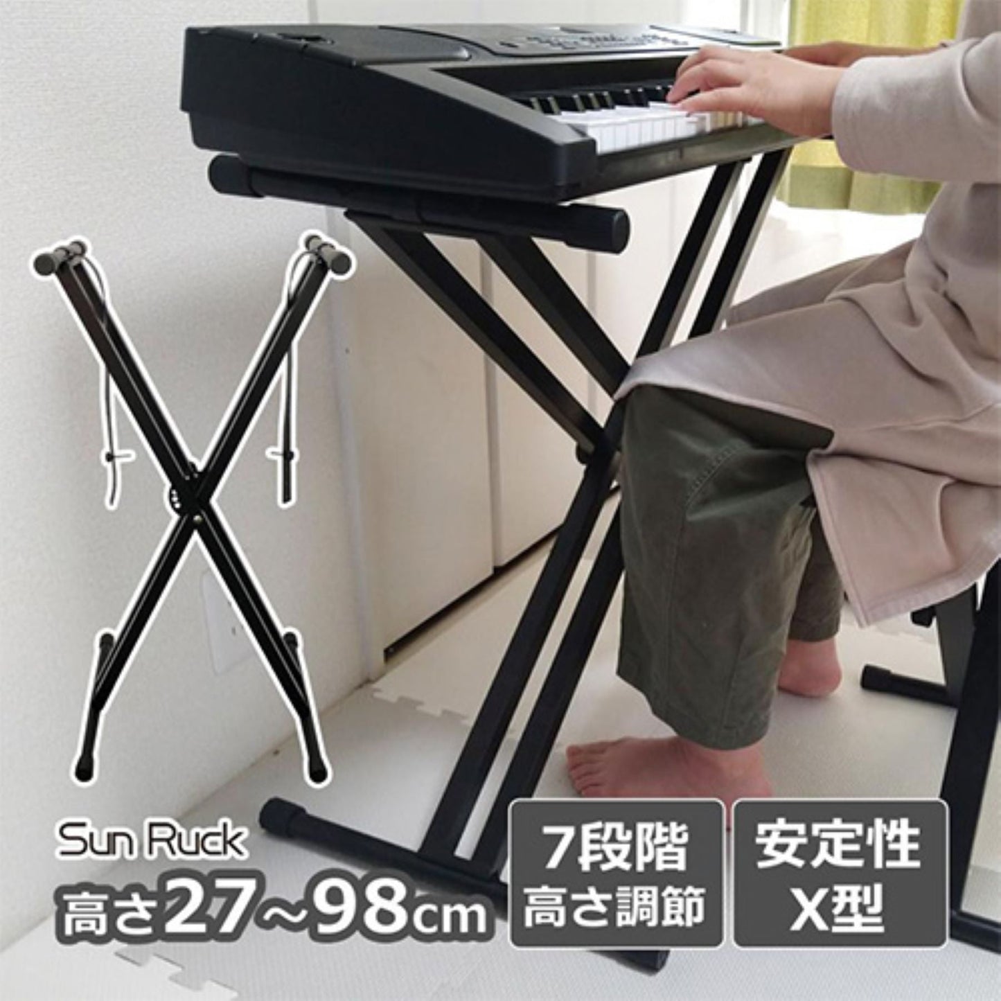 キーボードスタンドＸ型　高さ７段階調節　軽量　折り畳める　滑落防止ストラップ付