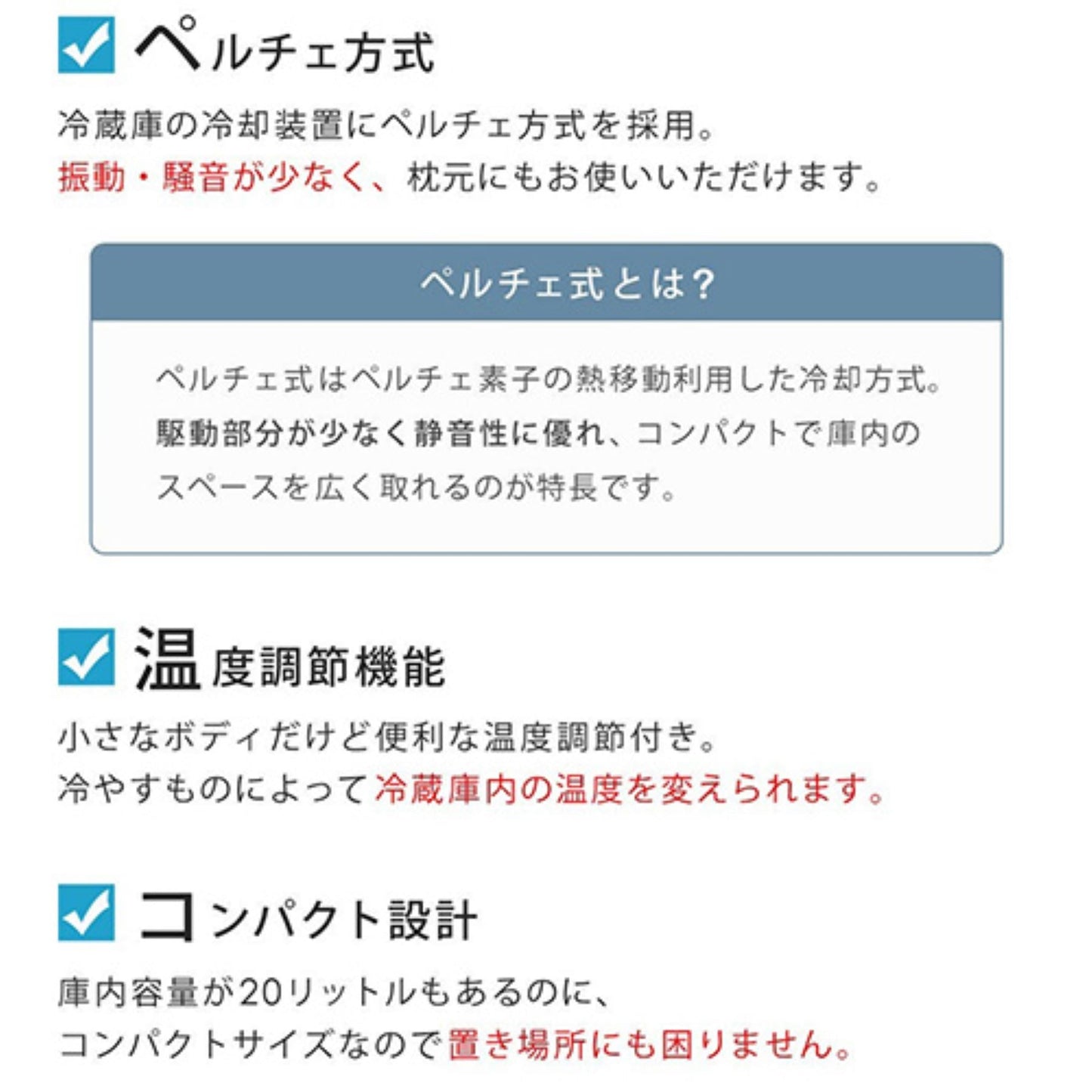 ミニ冷蔵庫　２０Ｌ　ペルチェ式　無音　３段階温度調節　仕切り棚の調節可　ホワイト