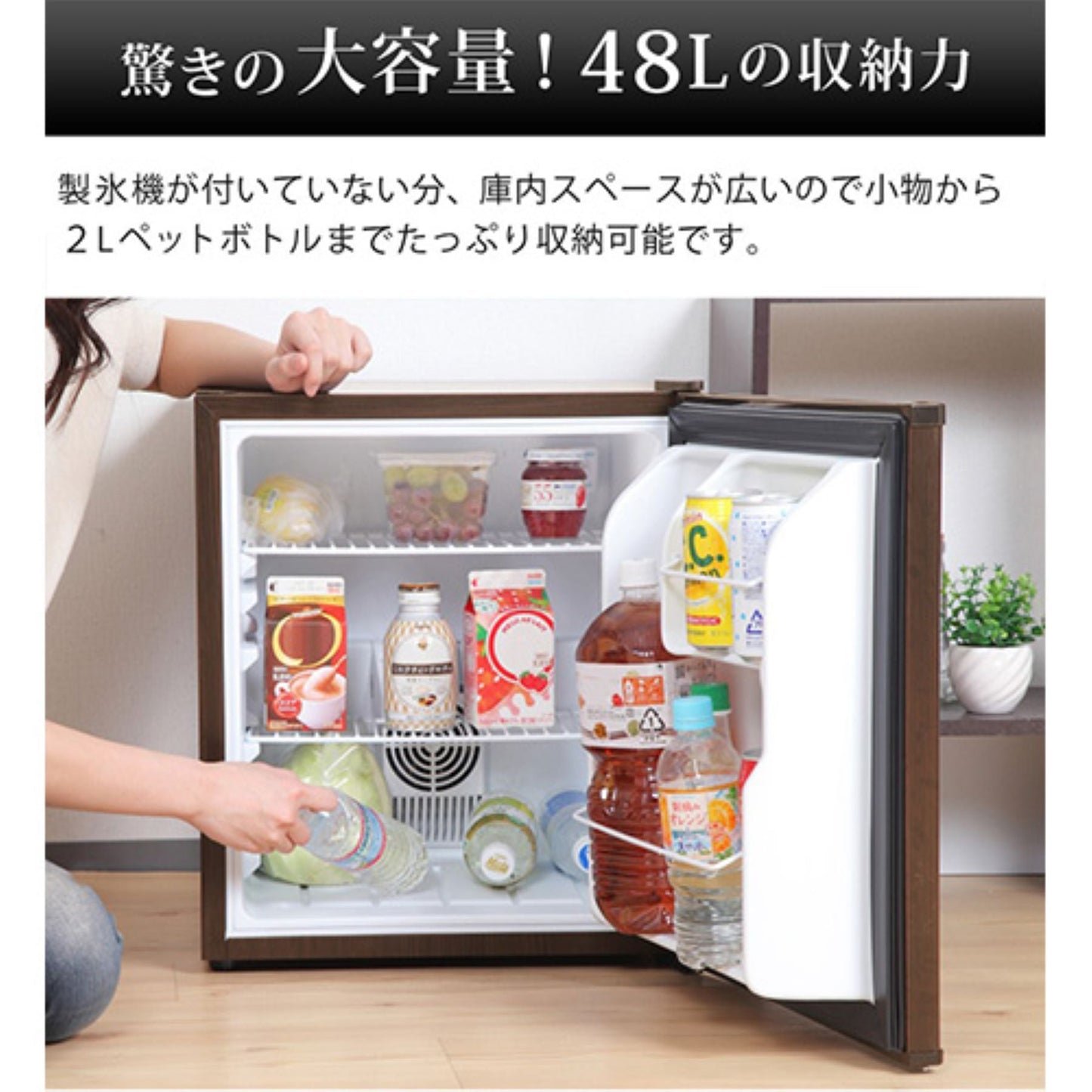 ミニ冷蔵庫　４８Ｌ　ペルチェ式　無音　３段階温度調節　仕切り棚の調節可　ＤＷＤ