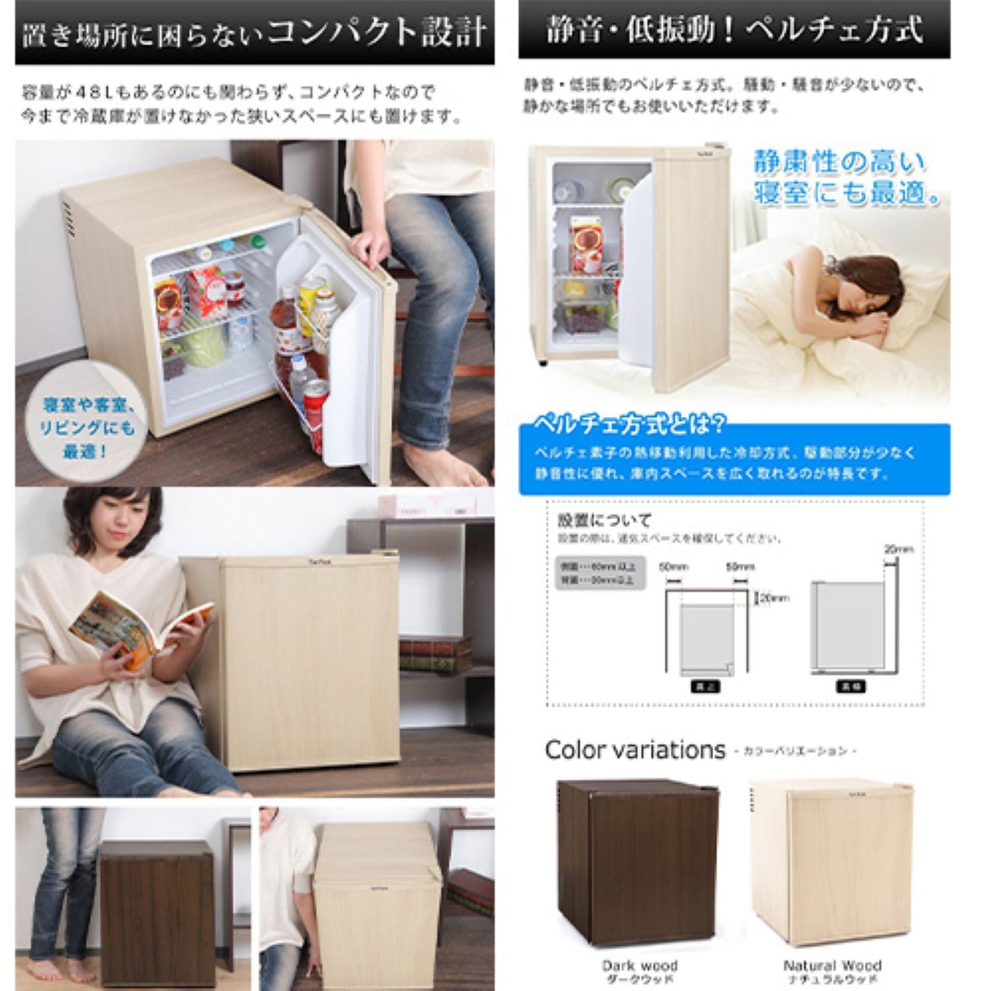 ミニ冷蔵庫　４８Ｌ　ペルチェ式　無音　３段階温度調節　仕切り棚の調節可　ＤＷＤ