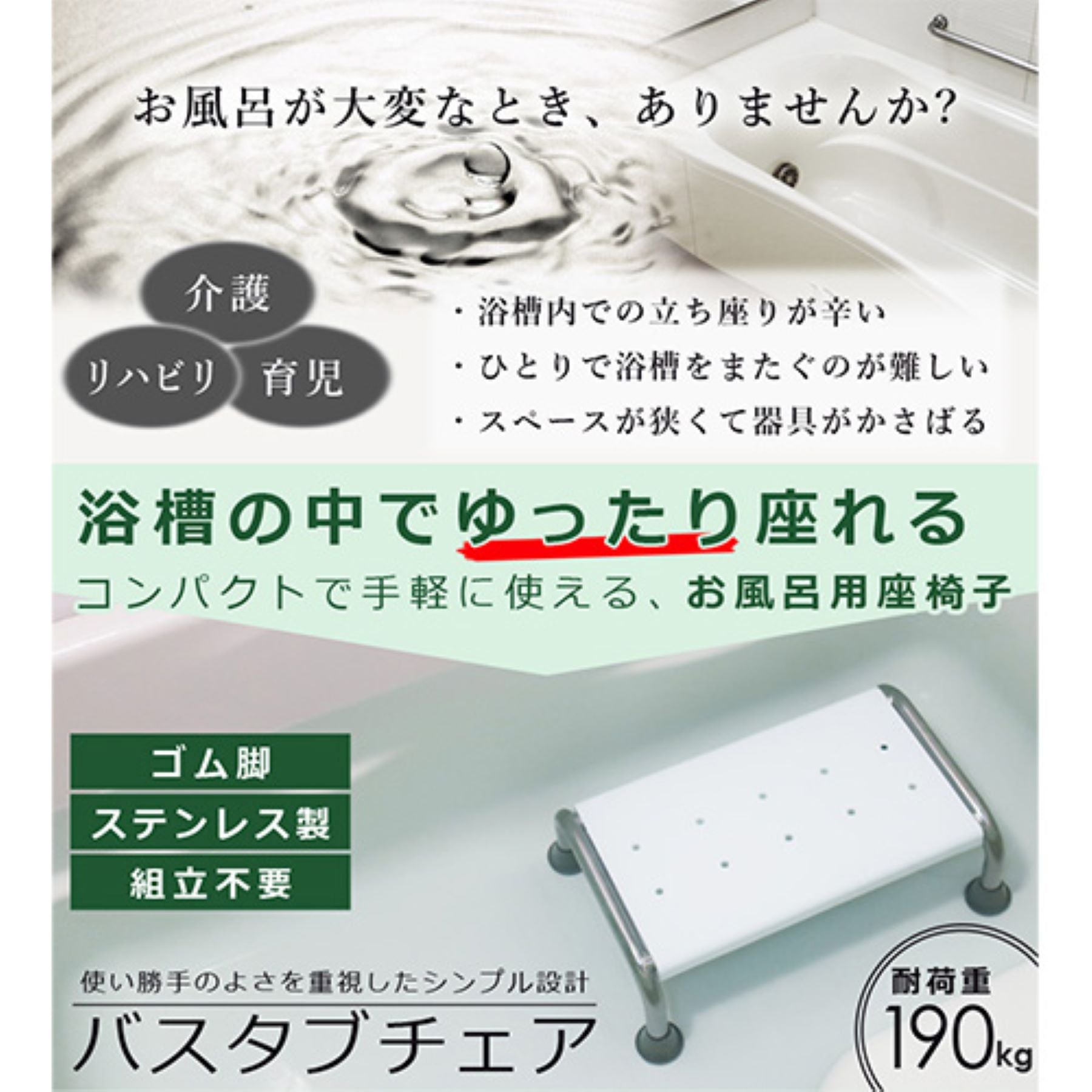 バスタブチェア 浴槽内椅子 入浴介助 耐荷重190kg 介護