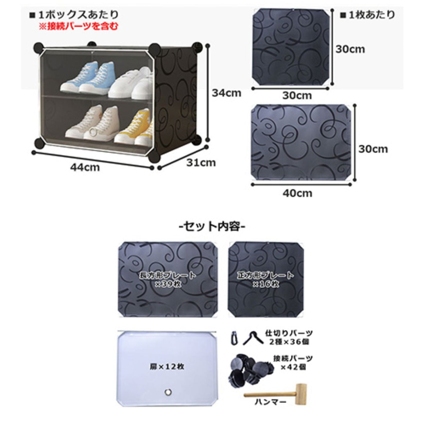 組立式シューズボックス　組替自由　工具不要　扉付　最大４８足　多用途　ホワイト