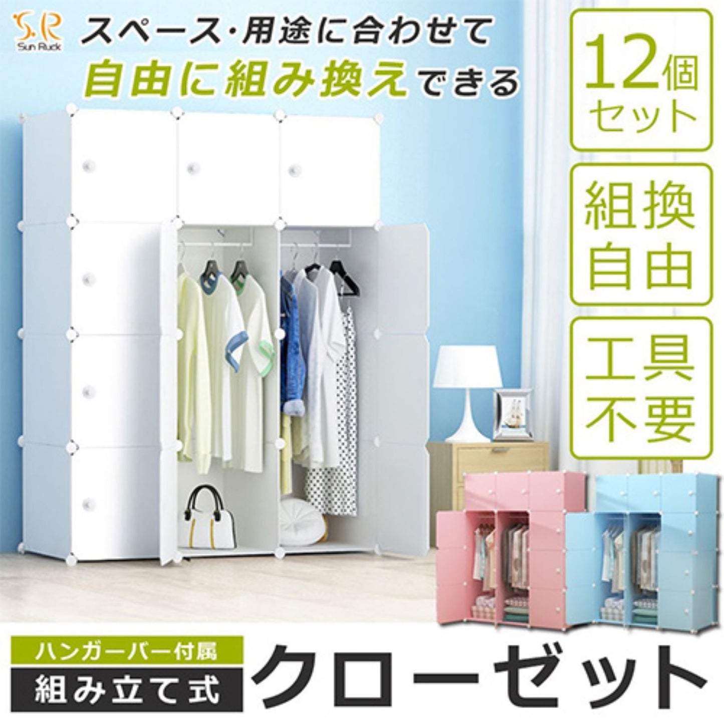 組立式クローゼット　１２個セット　組替自由　大容量　組立簡単　多用途収納ボックス