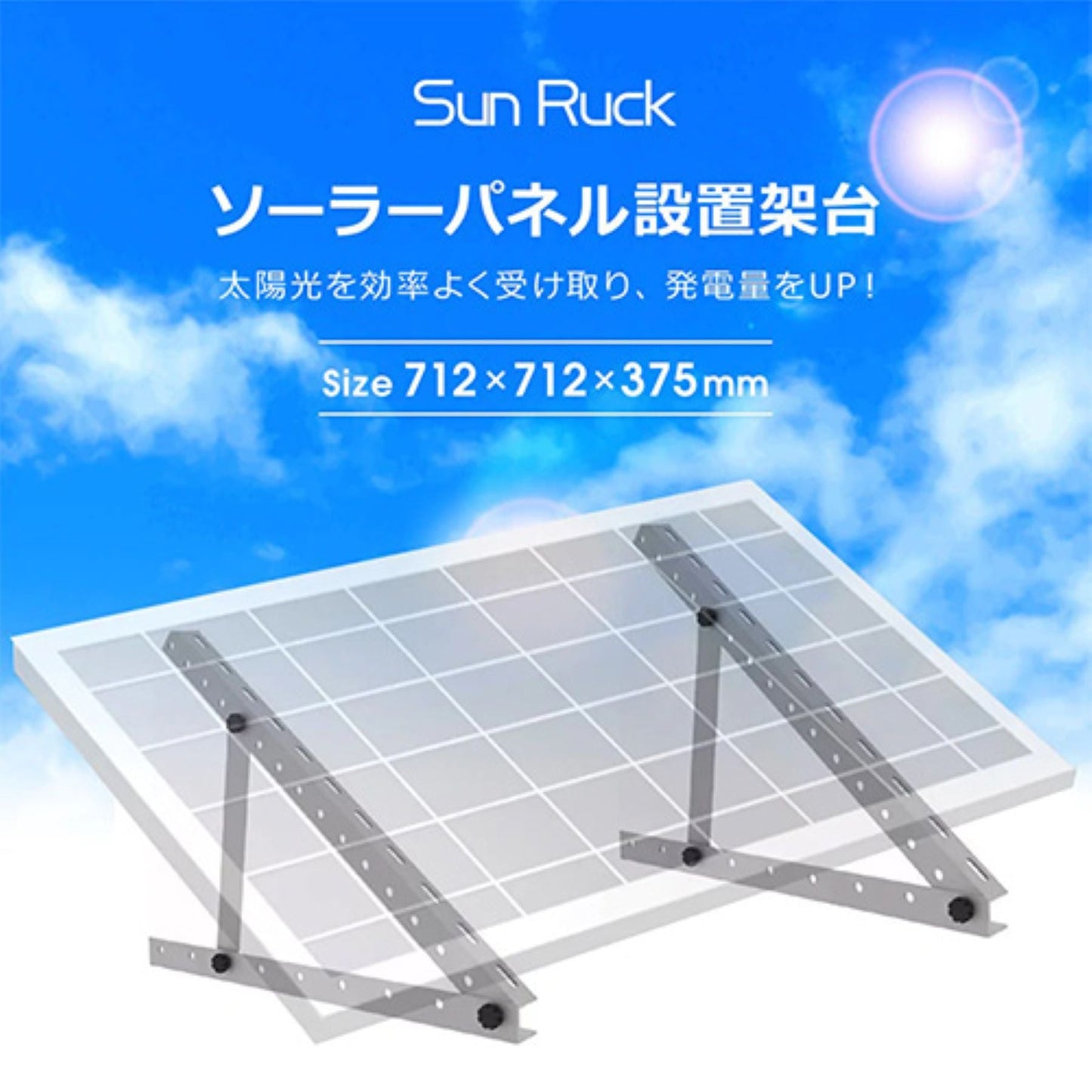 ソーラーパネル架台　６０～１５０ｃｍパネル対応　１０～６０℃　角度調節可　高強度