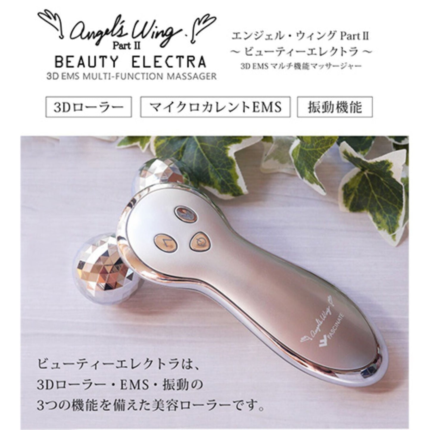 ＥＭＳ搭載３Ｄ美容ローラー　振動　顔全身用　スキンケア　リフトアップ　むくみ解消