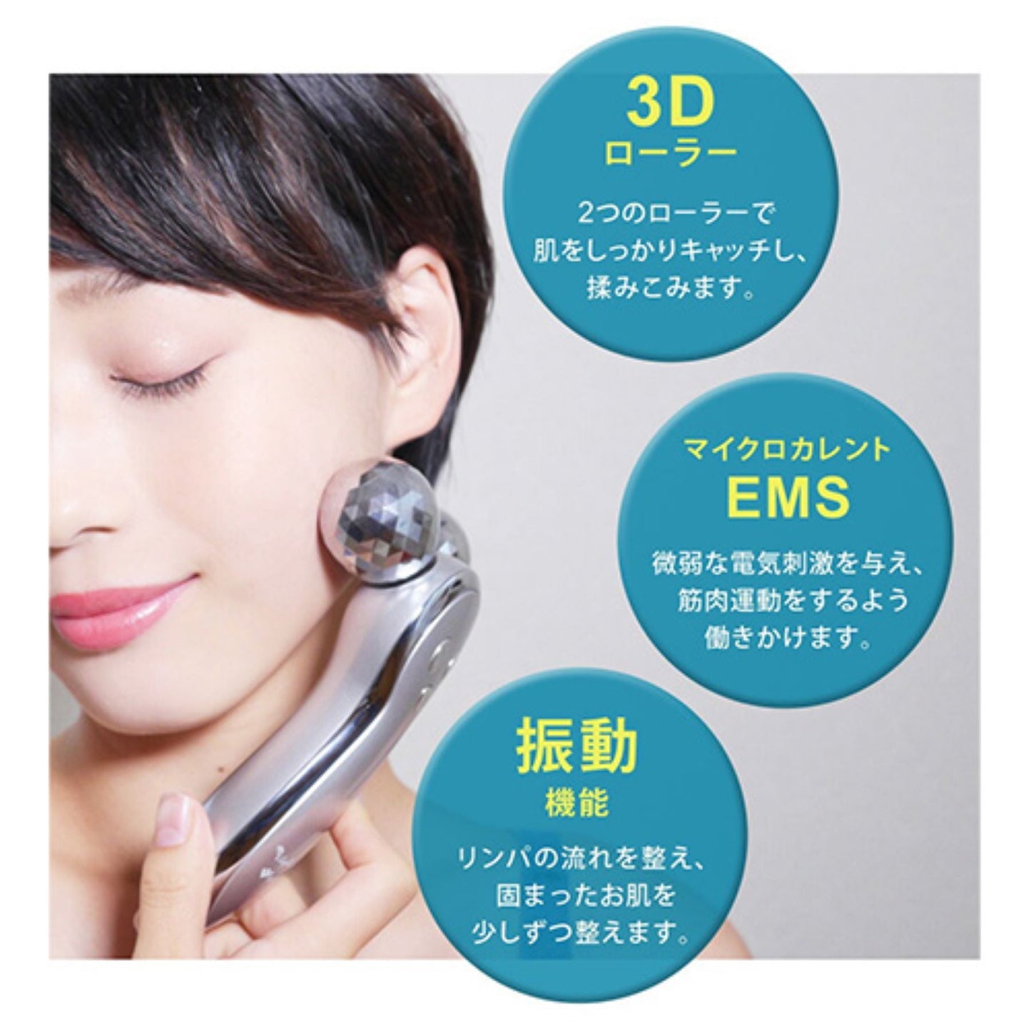 ＥＭＳ搭載３Ｄ美容ローラー　振動　顔全身用　スキンケア　リフトアップ　むくみ解消