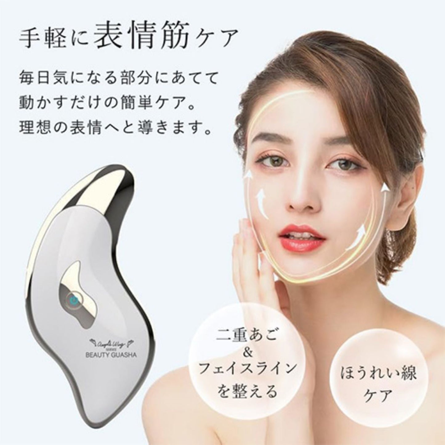 ポータブル電動かっさ　美顔器　温熱振動　ツボ押し　リフトアップ　目元表情筋ケア