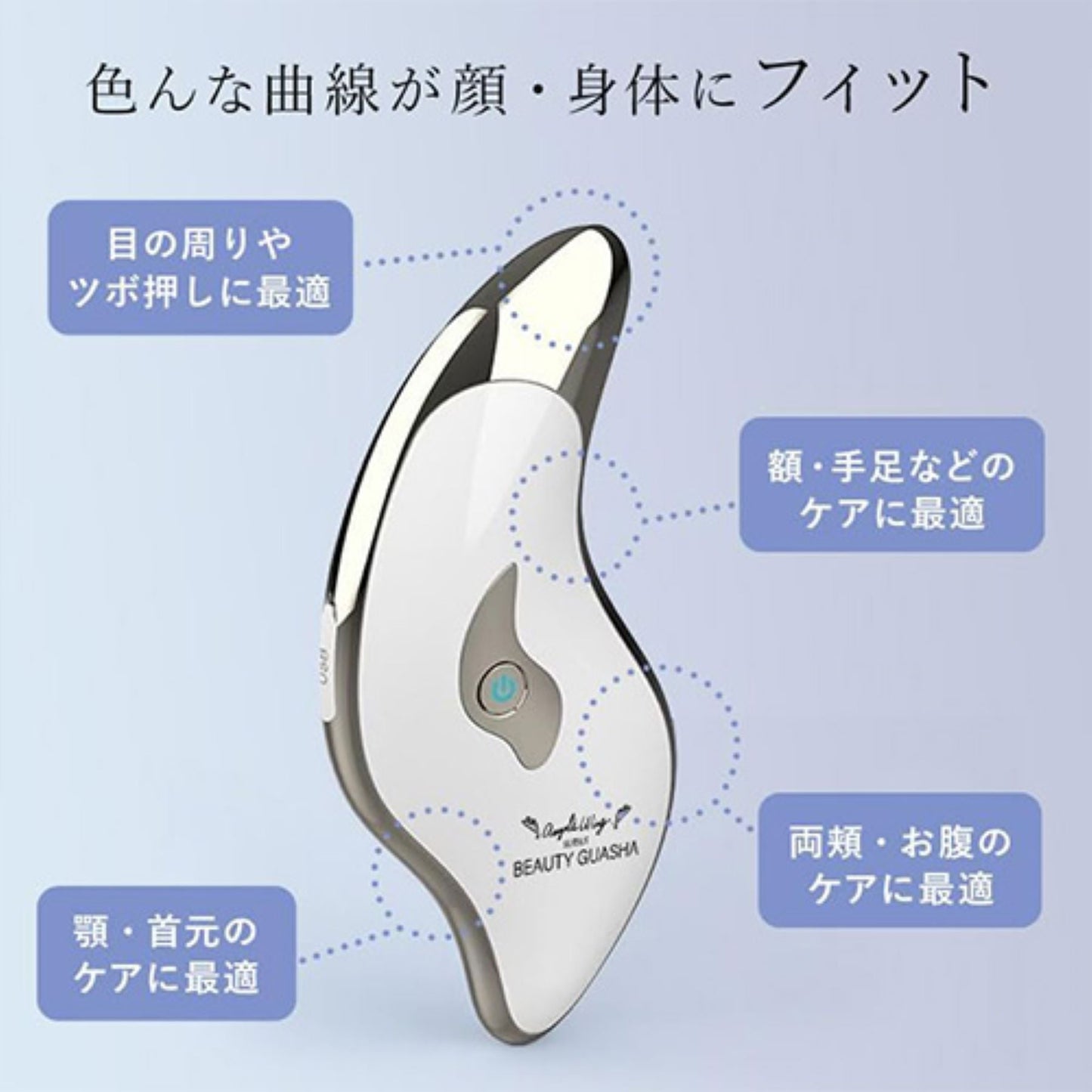 ポータブル電動かっさ　美顔器　温熱振動　ツボ押し　リフトアップ　目元表情筋ケア