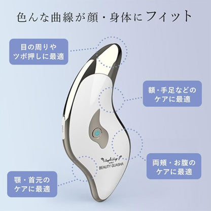 ポータブル電動かっさ　美顔器　温熱振動　ツボ押し　リフトアップ　目元表情筋ケア