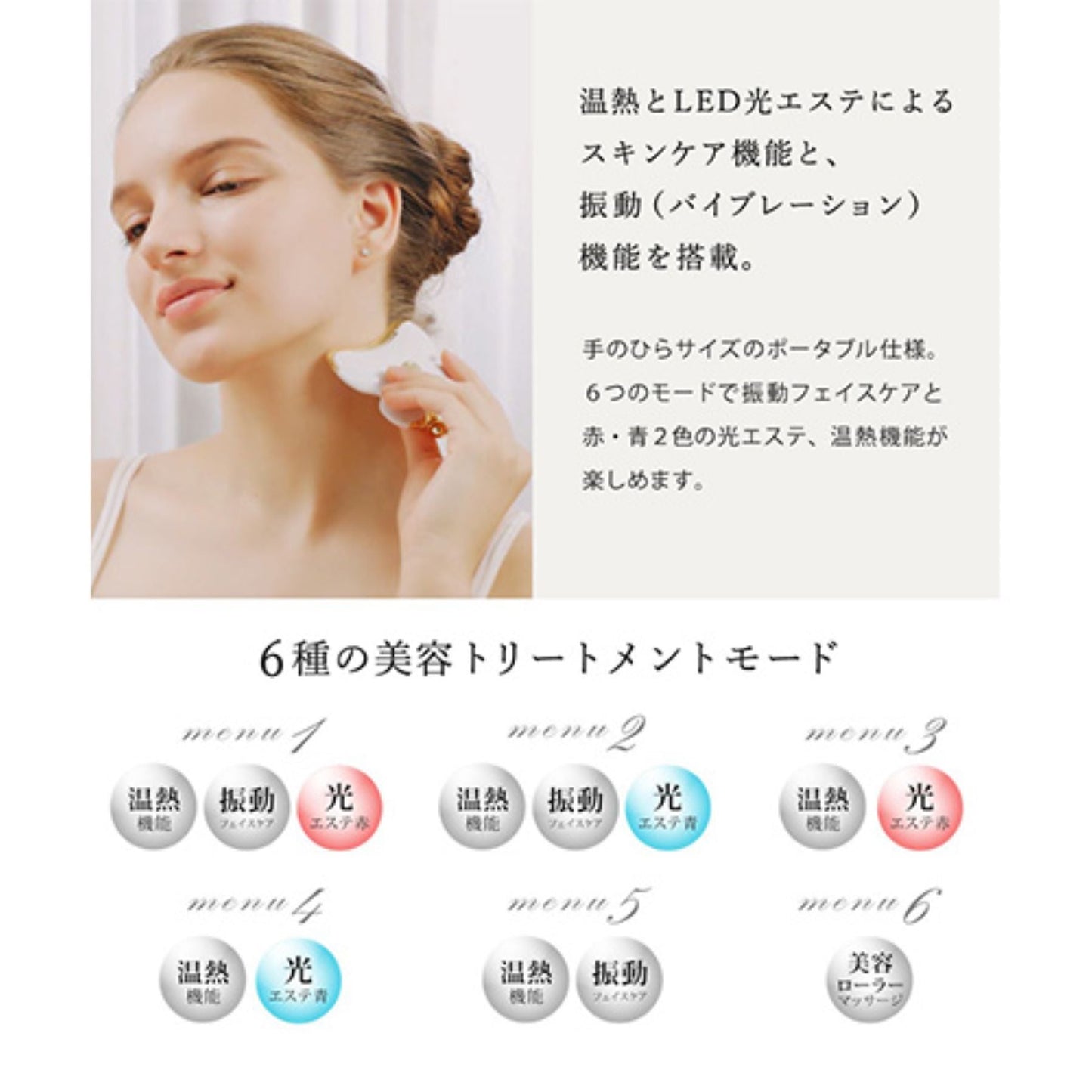 ポータブル電動美容ローラー　温熱　振動　光エステ　赤青ＬＥＤ　リフトアップ　ハリ