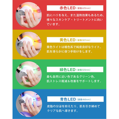 ポータブル光美顔器　赤黄緑青４色ＬＥＤ　ＵＳＢ充電式　フェイスケア　むくみ解消