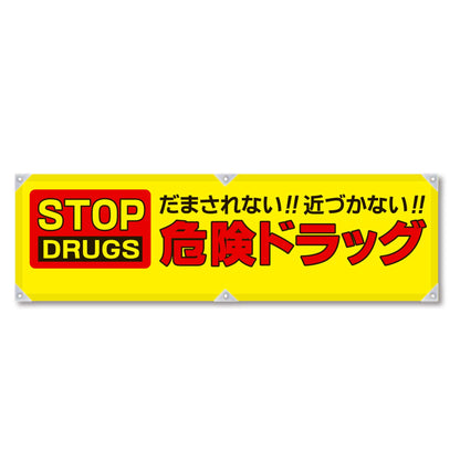 防犯ヨコのぼり　ＹＮＢ－２０