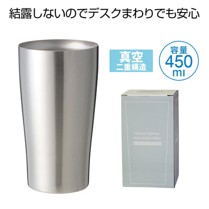 真空ステンレスタンブラー　４５０ｍｌ