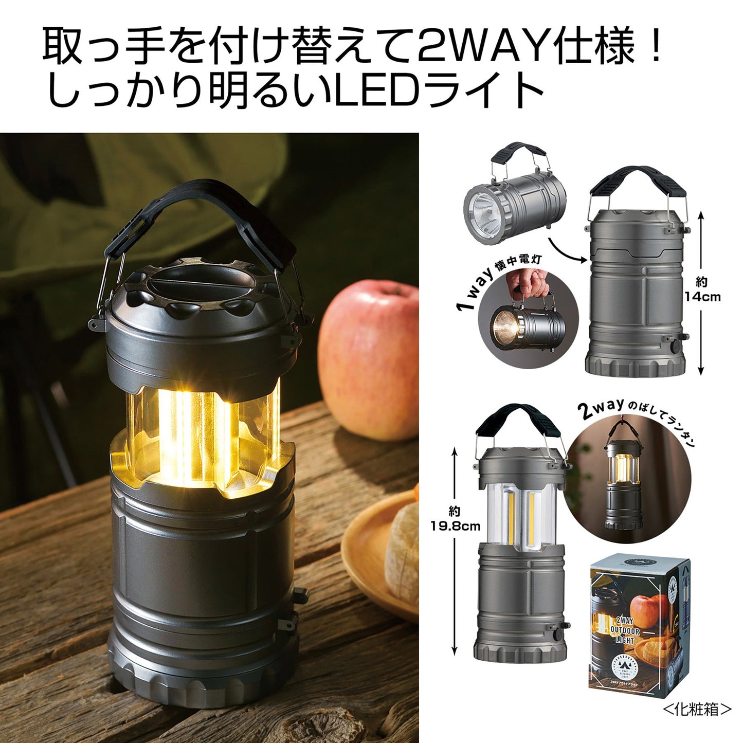 ２ＷＡＹアウトドアライト