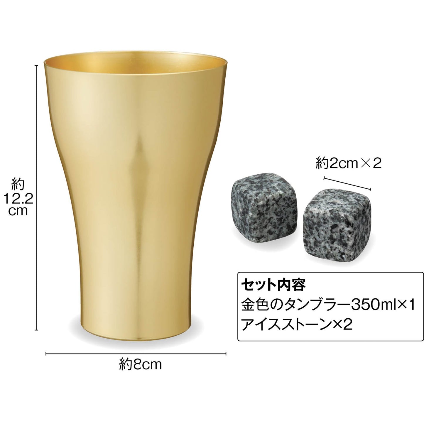 金色のタンブラー１個＆アイスストーン２個セット