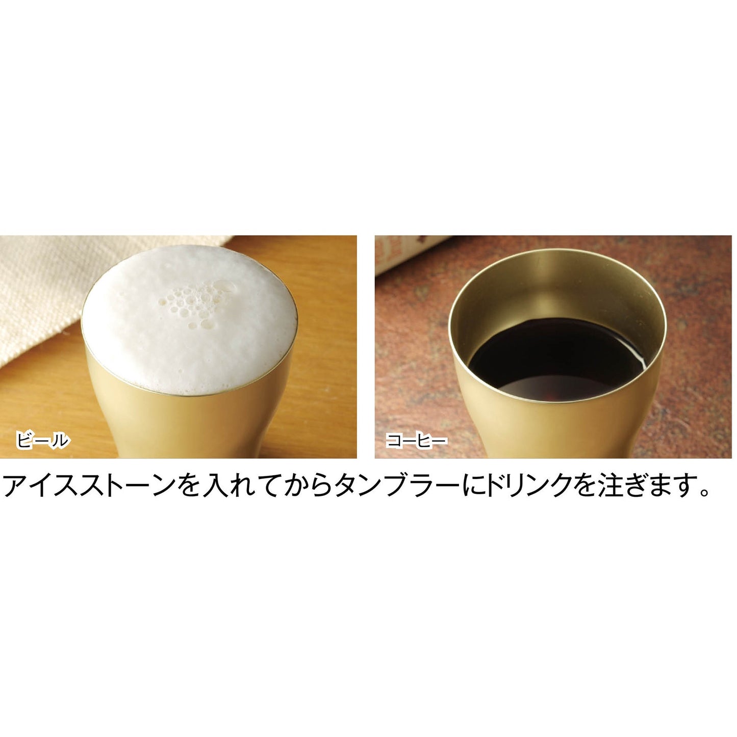 金色のタンブラー１個＆アイスストーン２個セット