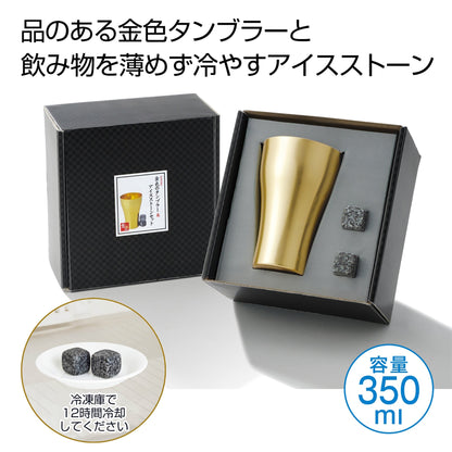 金色のタンブラー１個＆アイスストーン２個セット