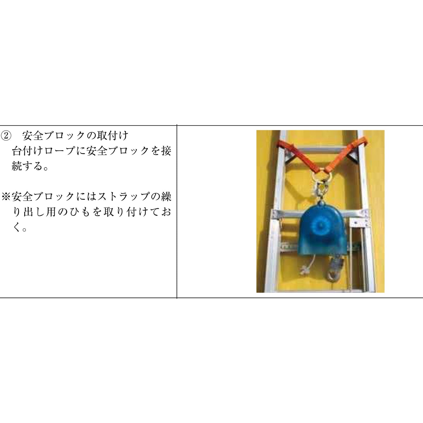 梯子用台付ストラップ　０．６２ｍ