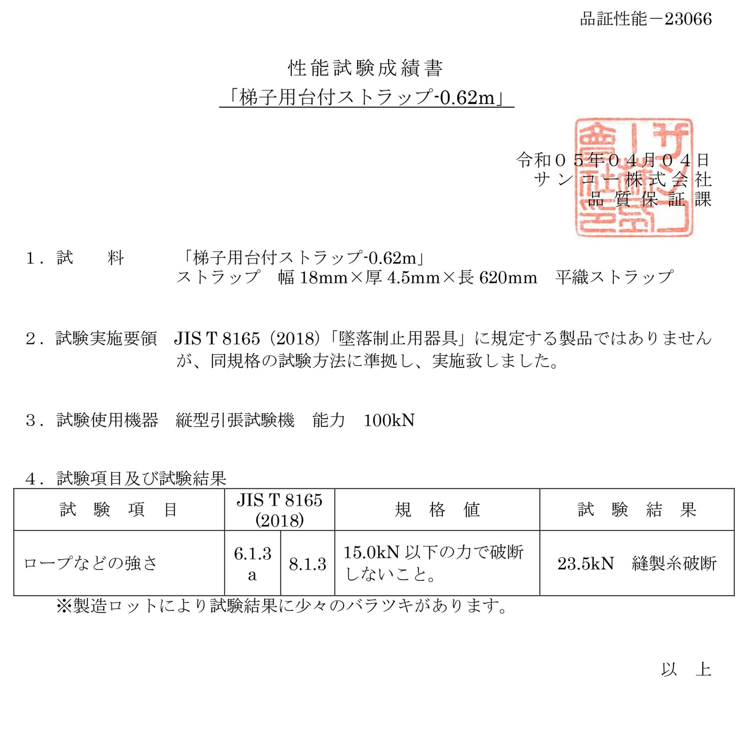 梯子用台付ストラップ　０．６２ｍ