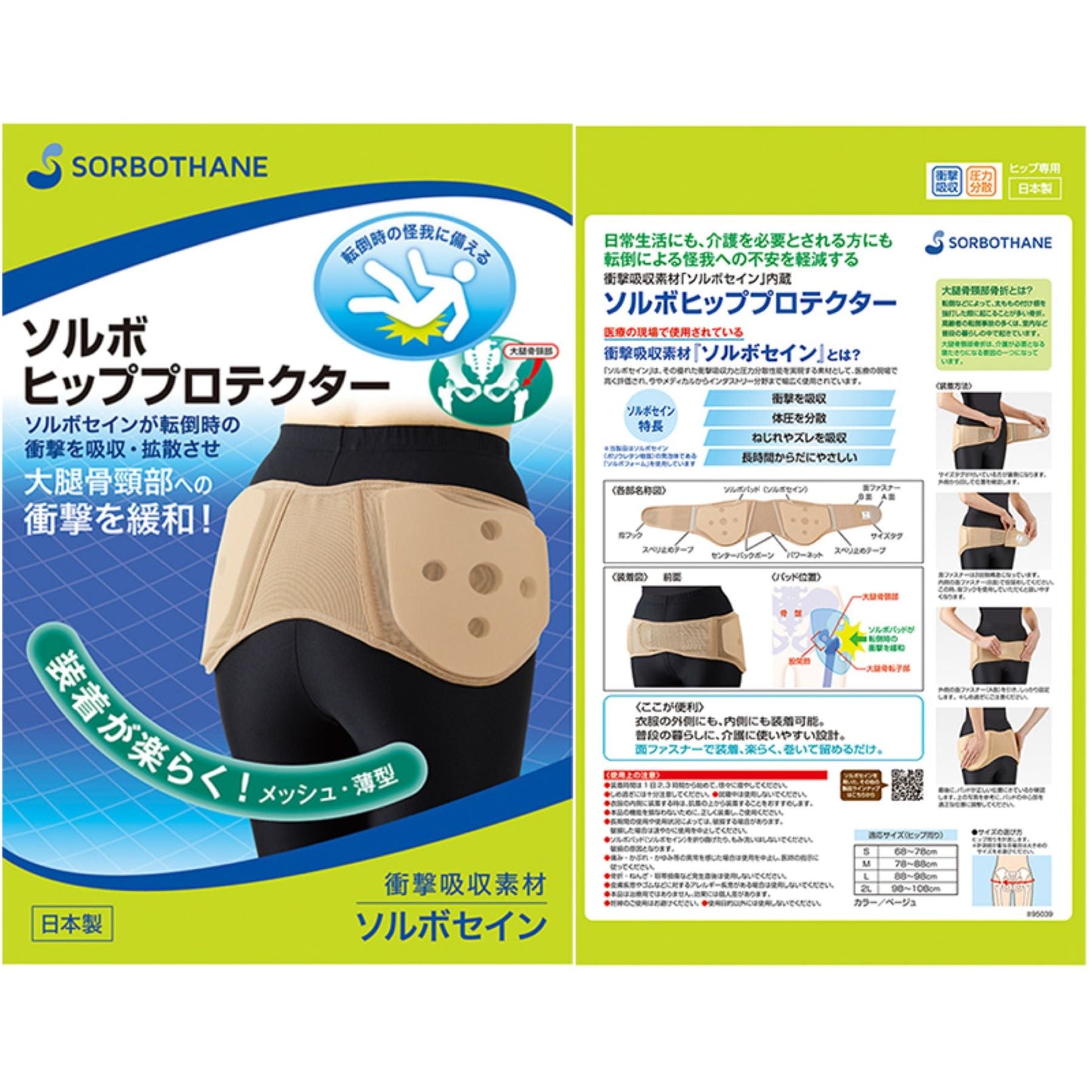 ソルボヒッププロテクター　ベージュ　Ｓ